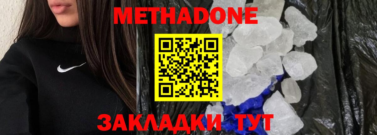 Метадон белоснежный  Вход с VPN  Метадон кристалл  Кострома 
